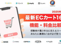 ECカートシステム16社を料金比較表で一覧化｜おすすめと失敗しない選び方