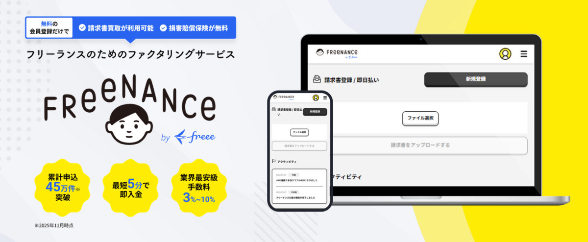 フリーナンス