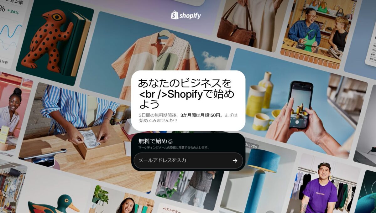 Shopify(ショッピファイ)