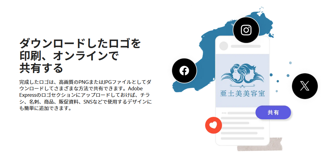 Adobe Express ロゴメーカーの使い方