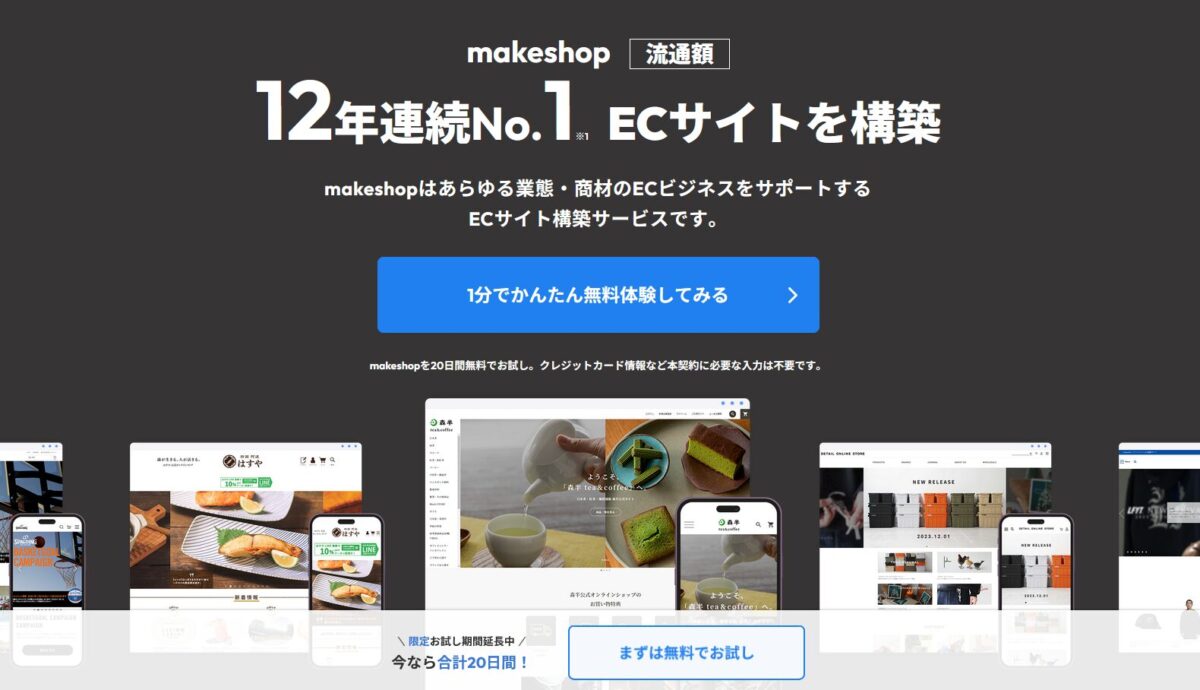 makeshop（メイクショップ）