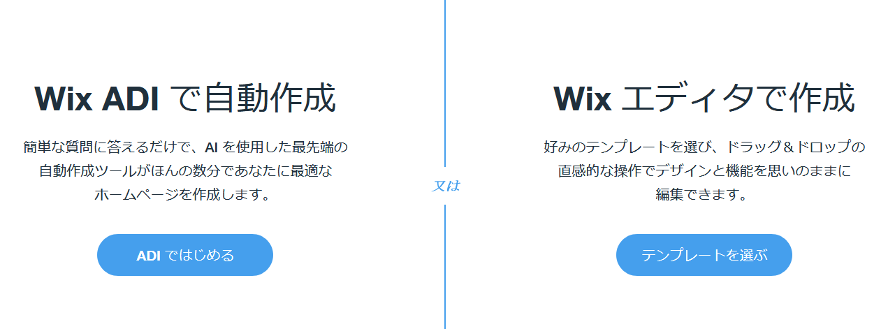 Wixのモード