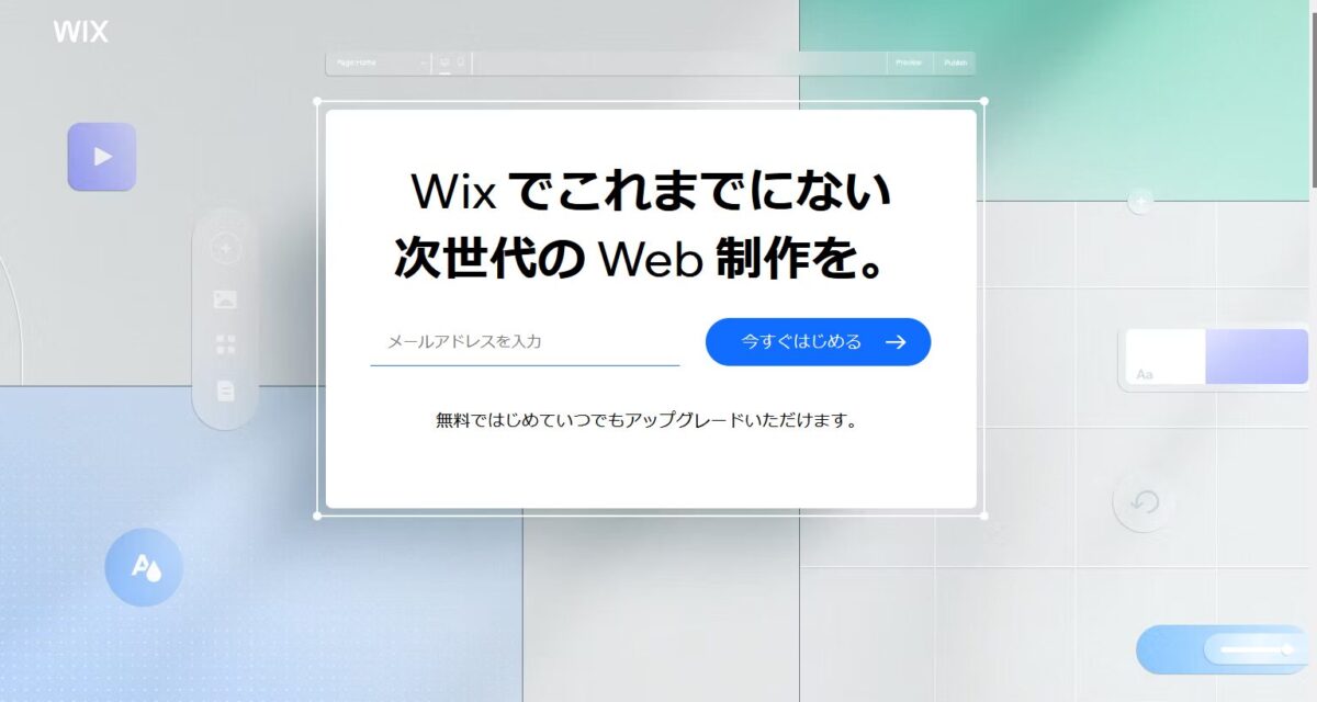  Wix （ウィックス）