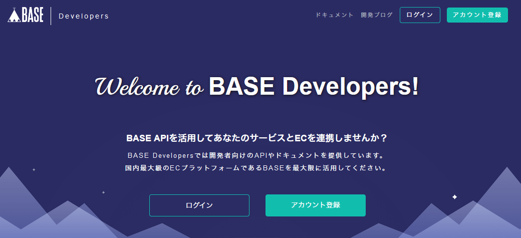 BASEには開発者向けにAPIも提供されています。