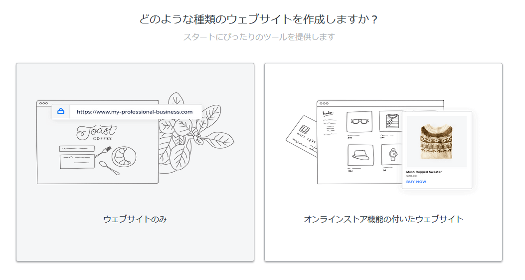 Weeblyにてサイトの種類を選択する
