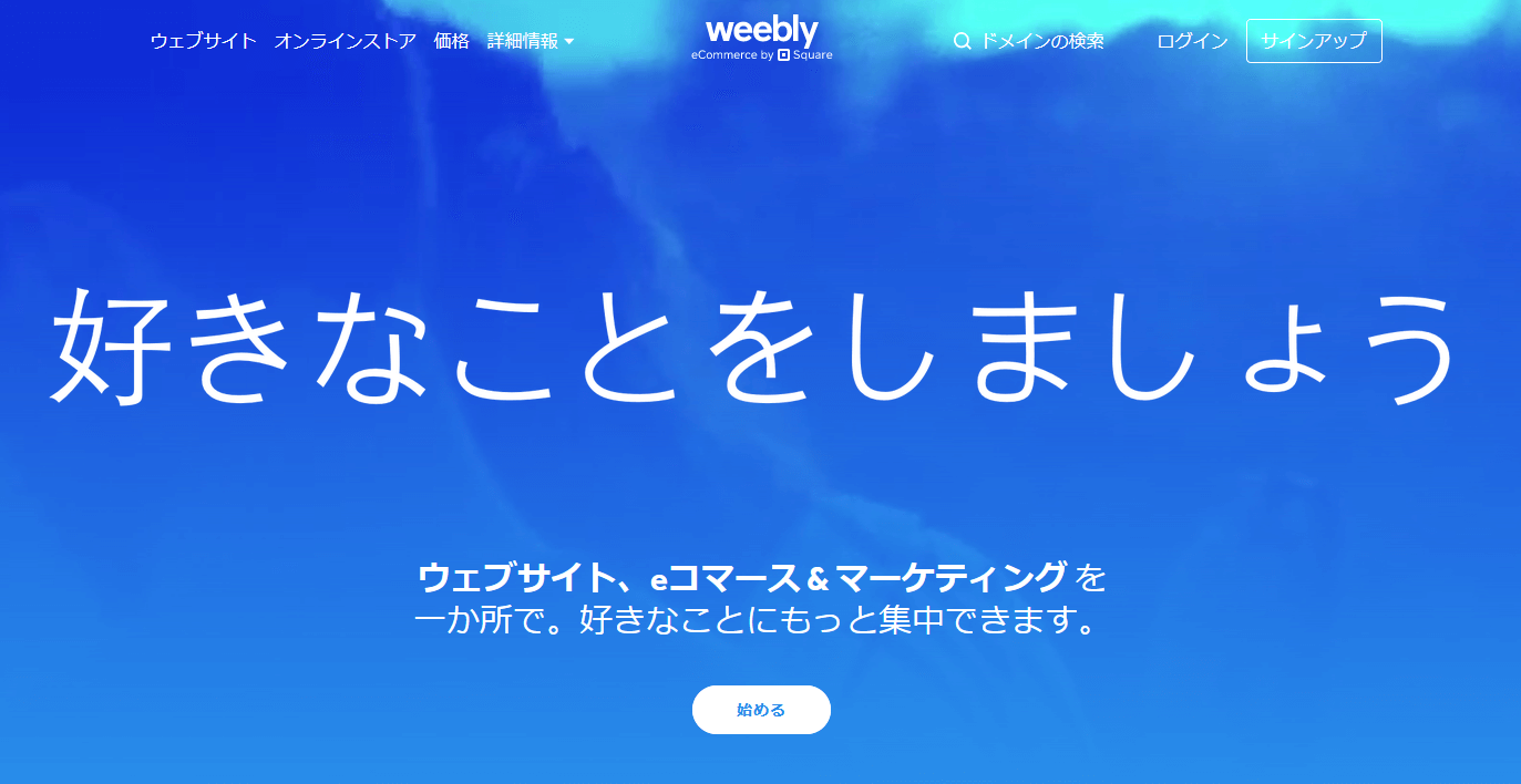 Weeblyとは