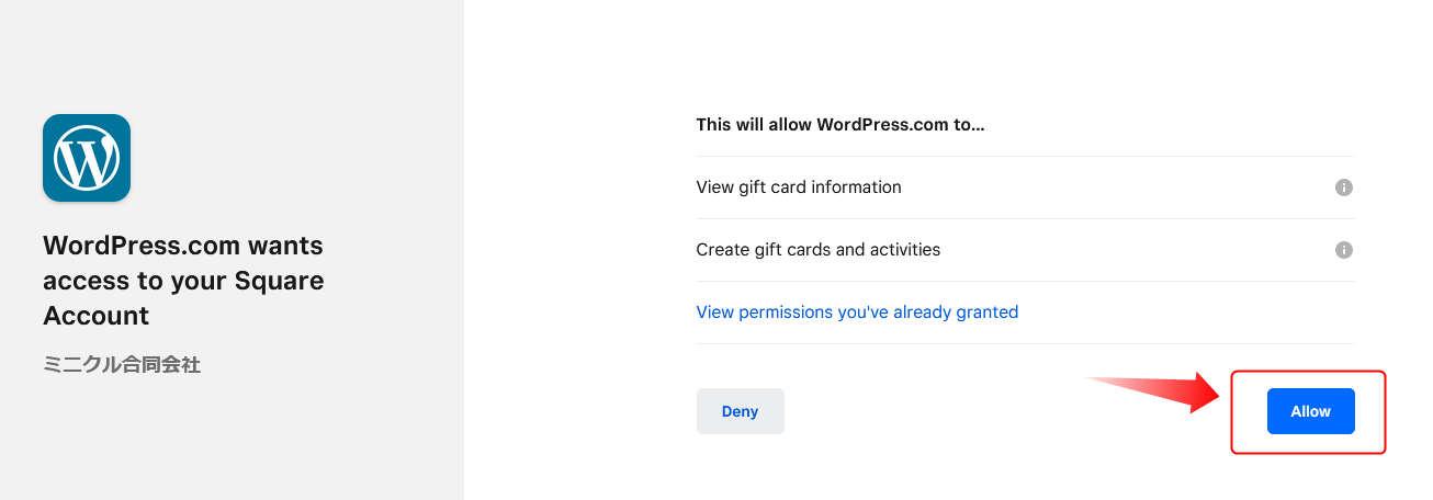 WordPress.comからSquareへのアクセスを求めるメッセージが表示される