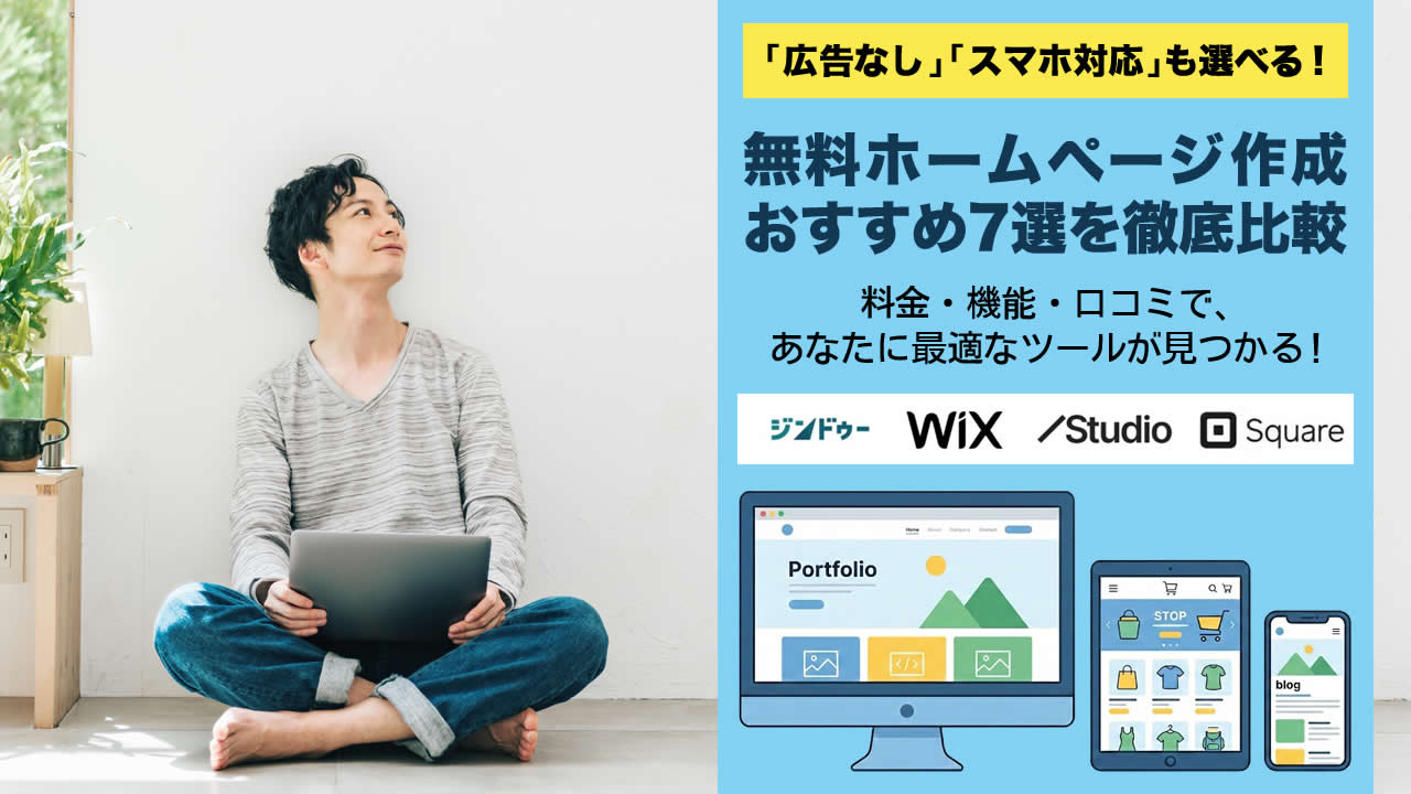 free-homepage-builder-comparison