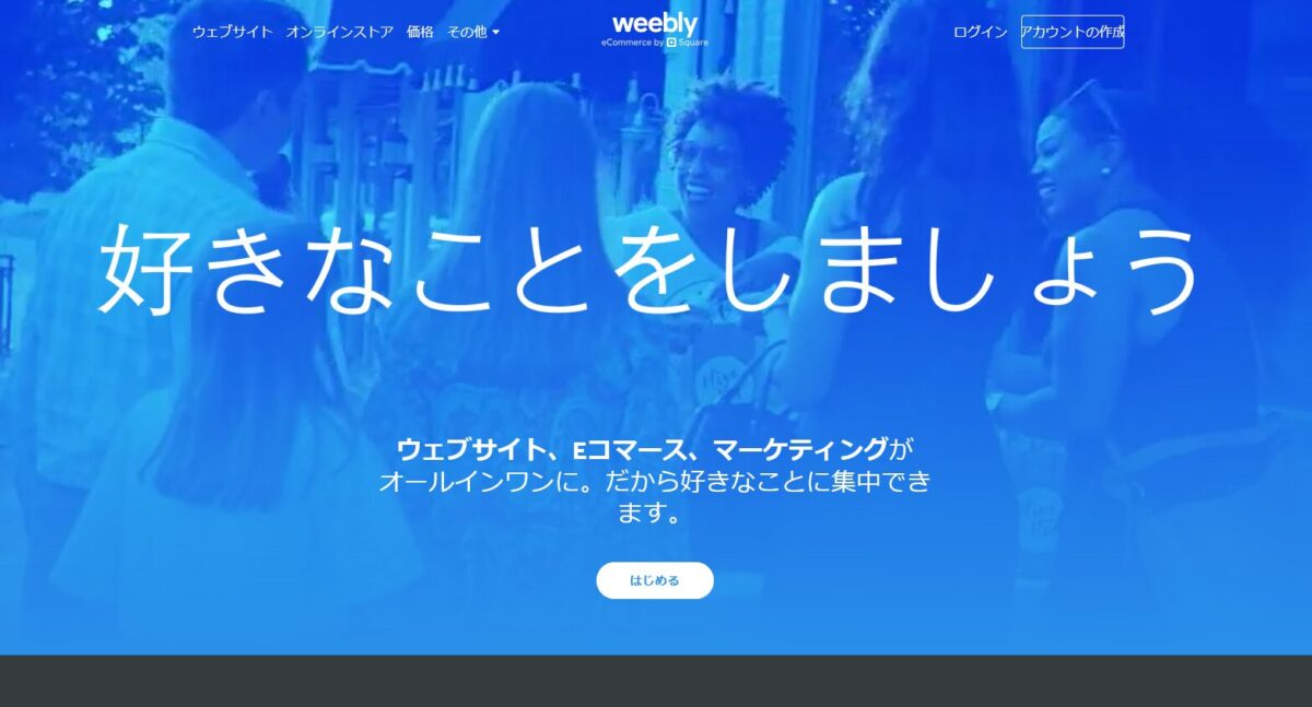 Weebly（ウィーブリー）