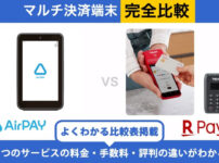 Airペイに新端末登場！タッチパネル式カードリーダーと従来端末の違い