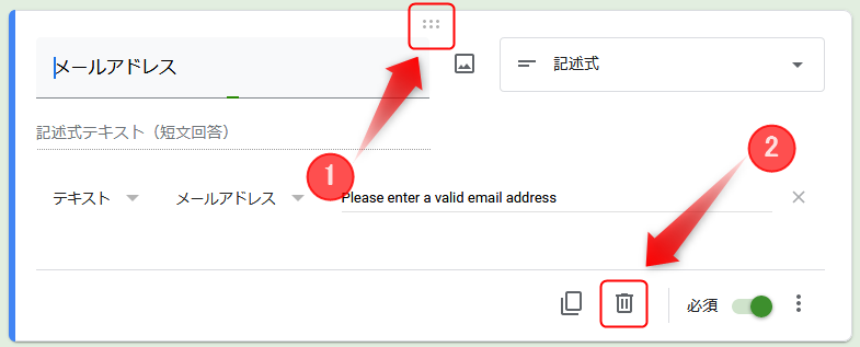 Googleフォームのメールアドレス登録欄を削除する方法
