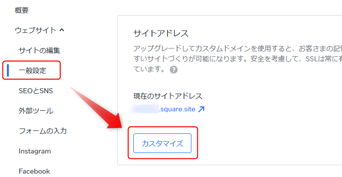 Squareのアドレス変更方法