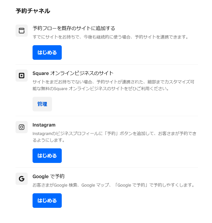 Square予約のオンライン予約の受付