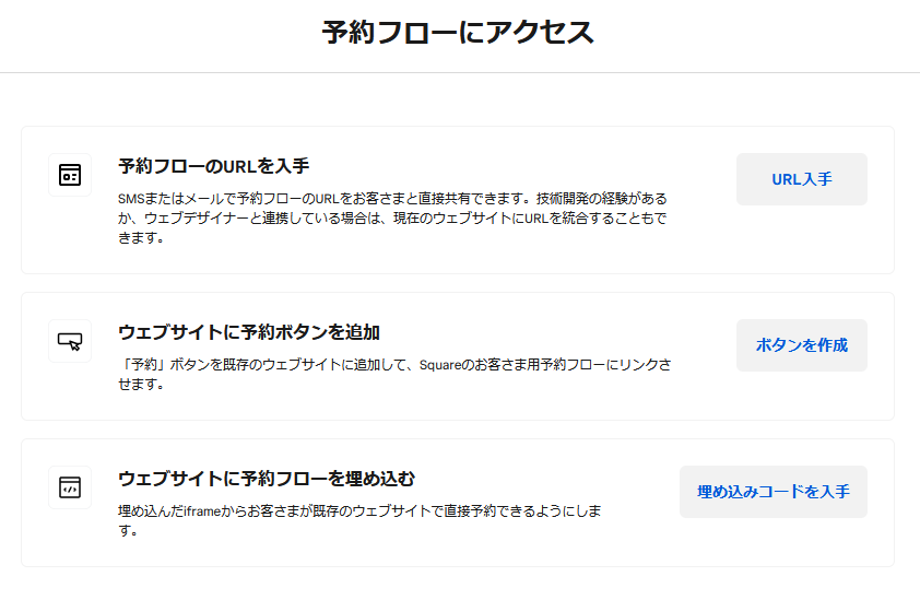 予約フローのアクセス方法