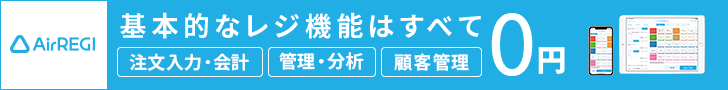 Airレジ