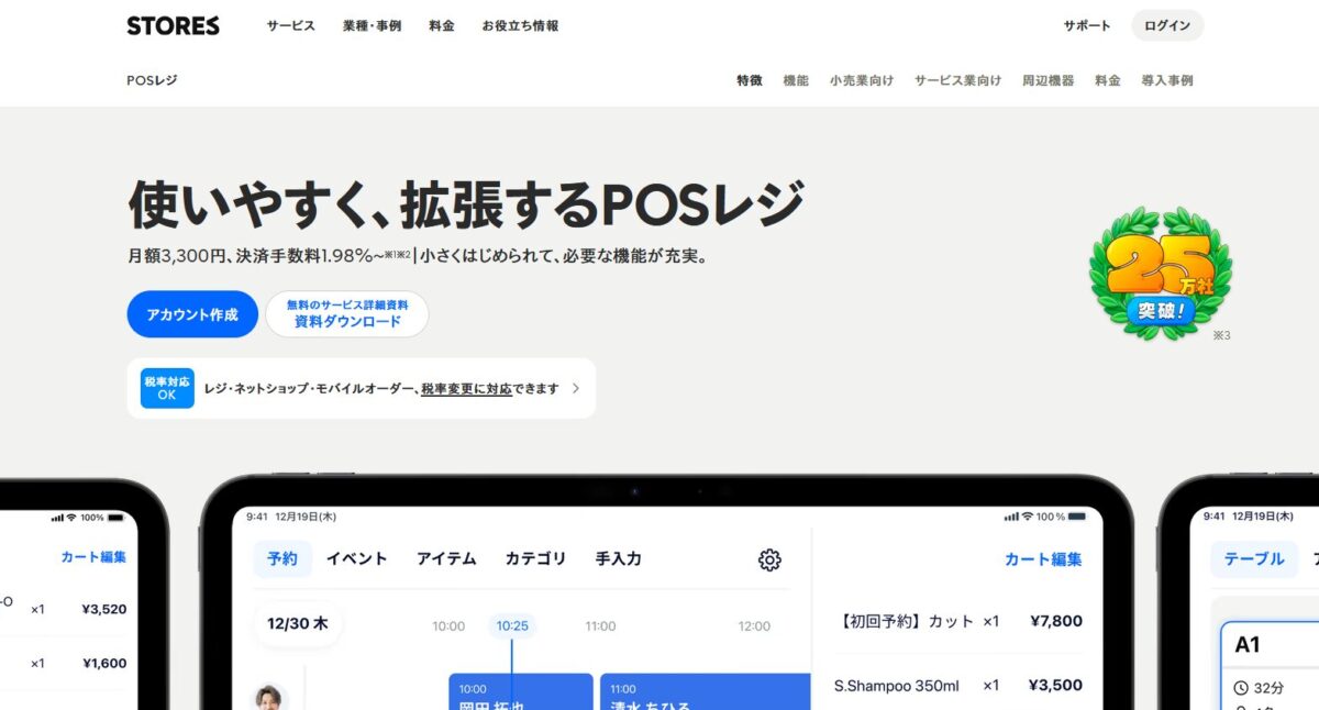 STORESレジ