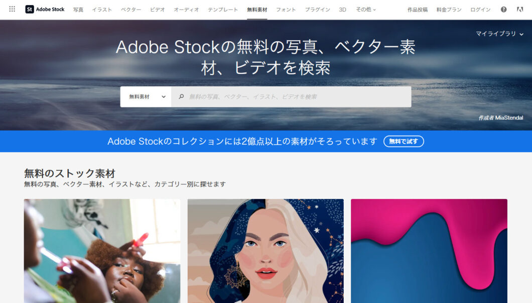 Adobe Stock無料コレクション