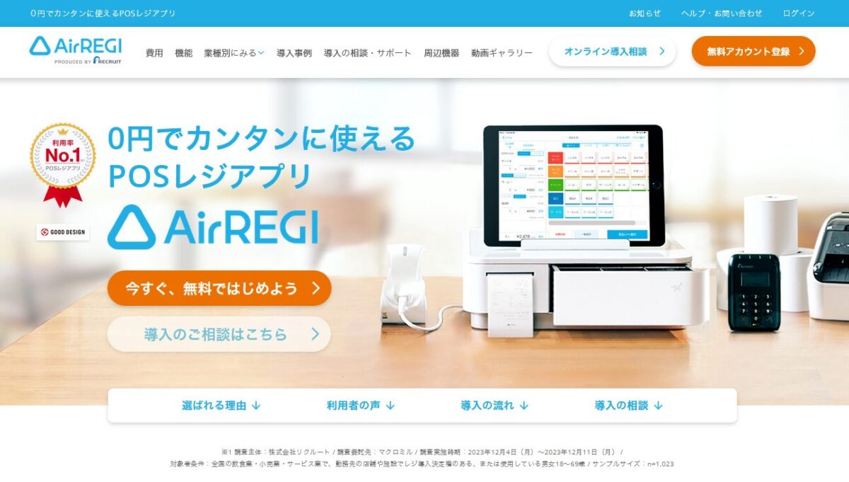 Airレジ