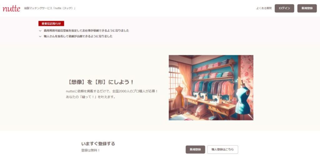 nutte（ヌッテ）