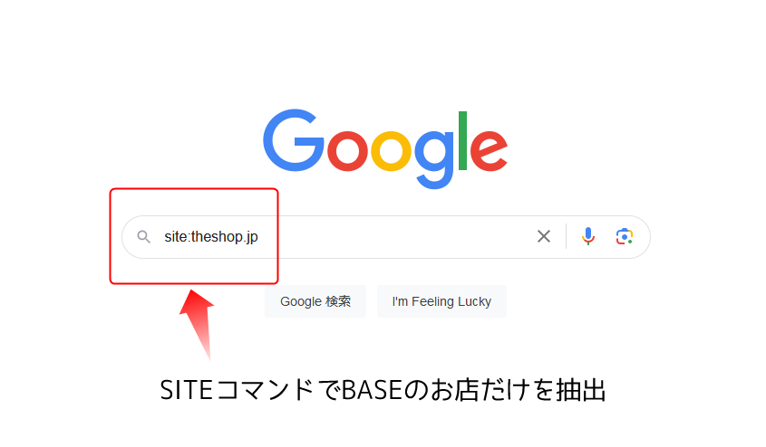 グーグル検索でBASEのショップだけを抽出して探そう