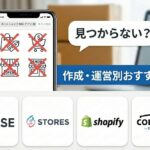 ネットショップの無料アプリが見つからない?正しい探し方と作成・運営別のおすすめ4選