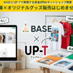 BASE × Up-T 連携で実現する!ネットショップの無在庫オリジナル商品販売