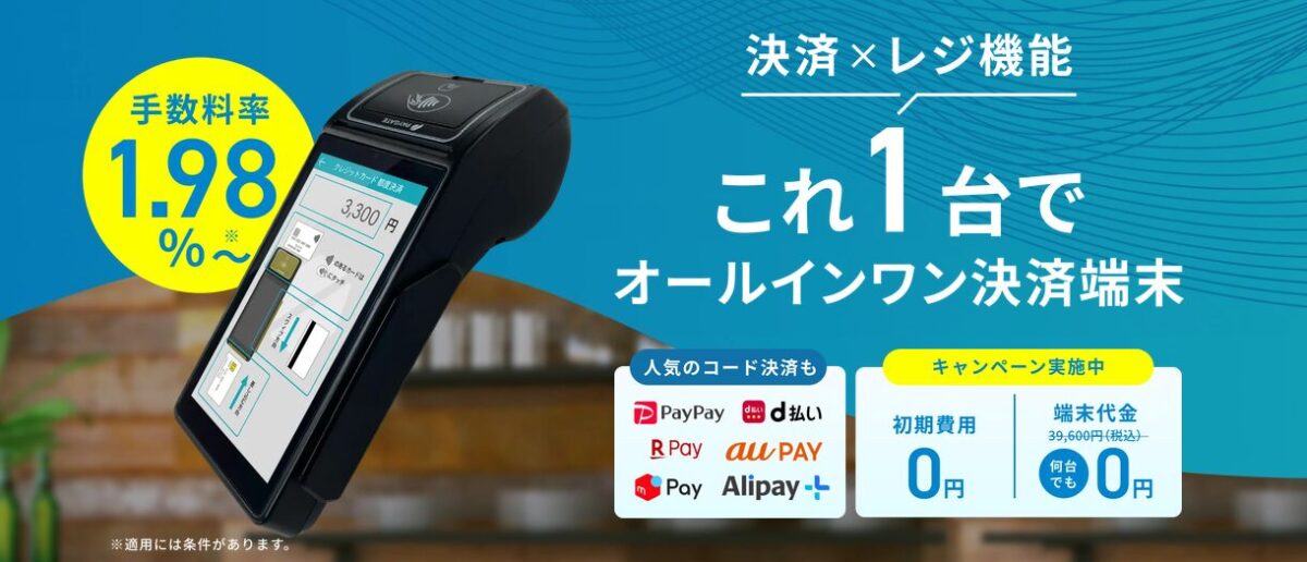 PAYGATE(決済×レジ機能)これ一台でオールインワン決済端末