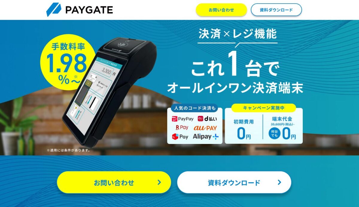 PAYGATE（ペイゲート）