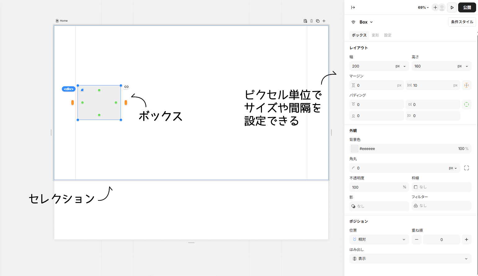 Studioのセクションとボックス