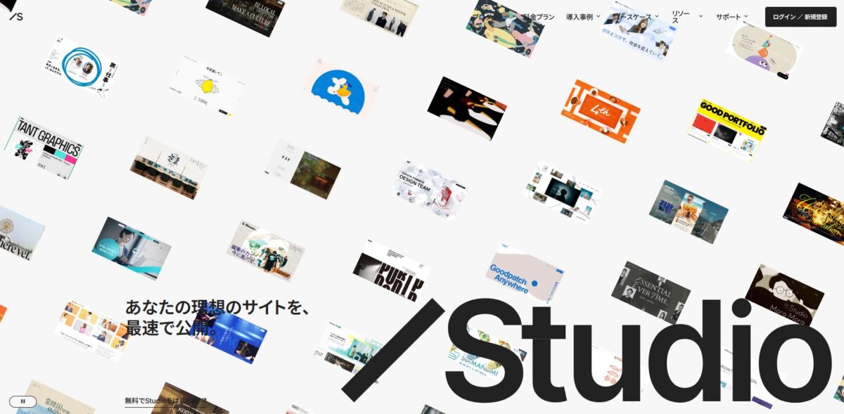 Studio(スタジオ)