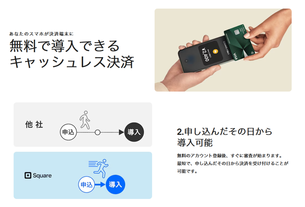 【Square】スマホでタッチ決済