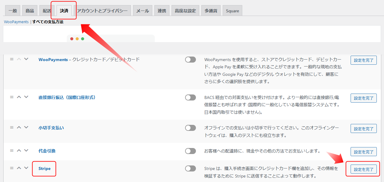 WooCommerceとStripeを連携する手順
