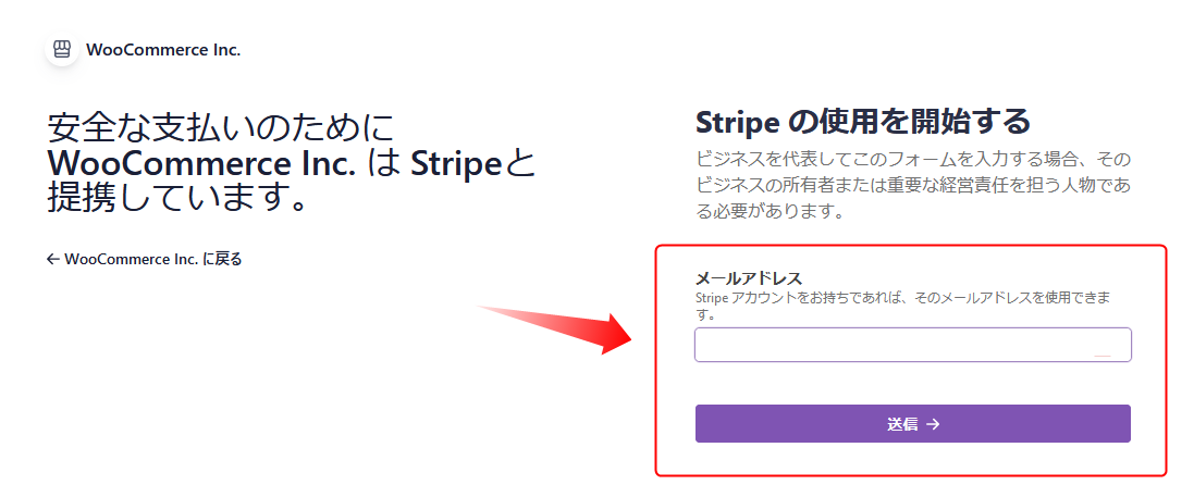 Stripeのアカウントにログインする