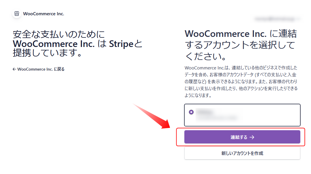 Stripeのアカウントを連携する