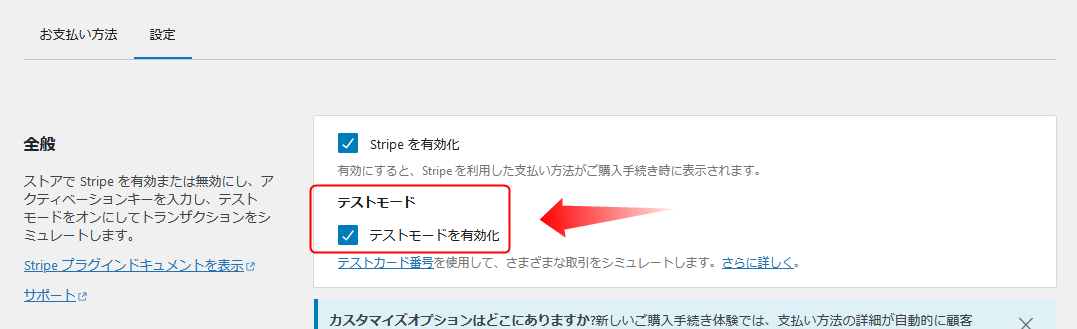 Stripeでテストモードを利用する