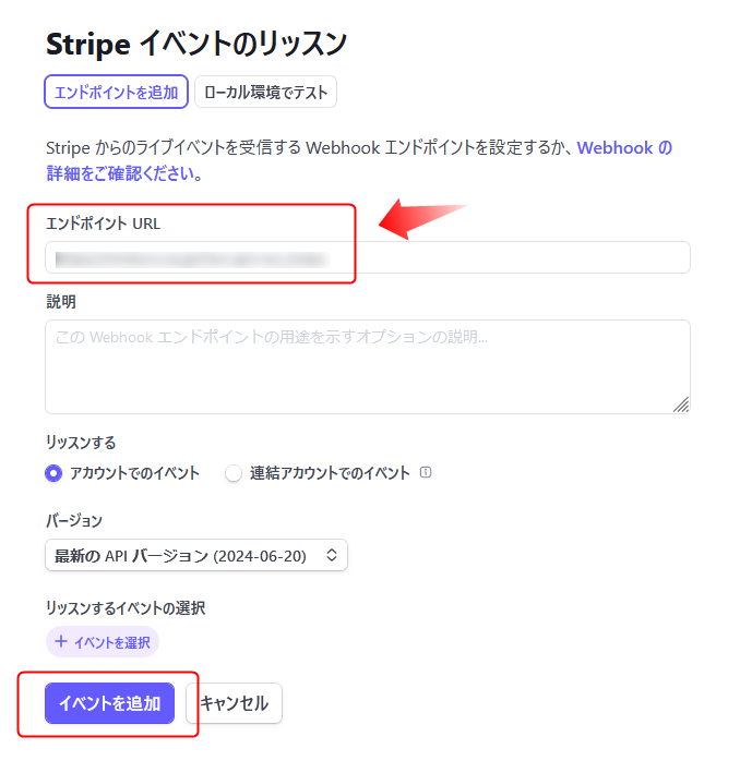 Stripeイベントをリッスン