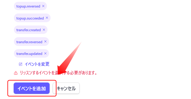 イベントを追加