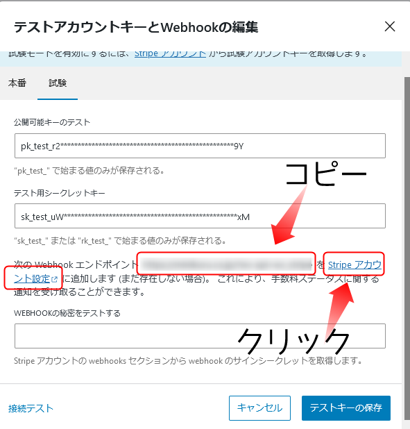 Webhookの秘密をテストする