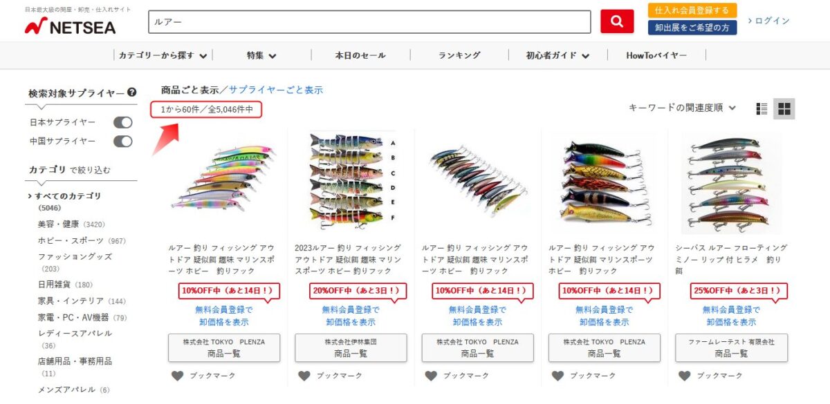 国内最大級の仕入れサイト、ネッシーでルアーを仕入れる