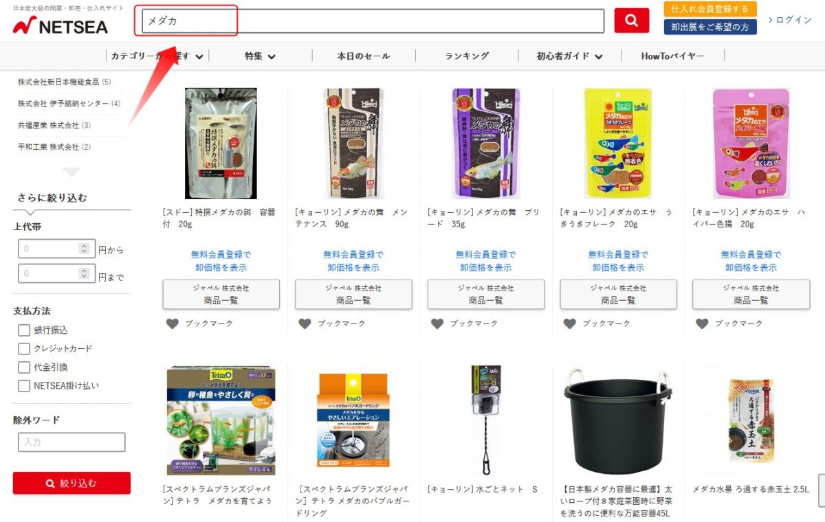 メダカの餌や水槽などは仕入れサイトで準備できる