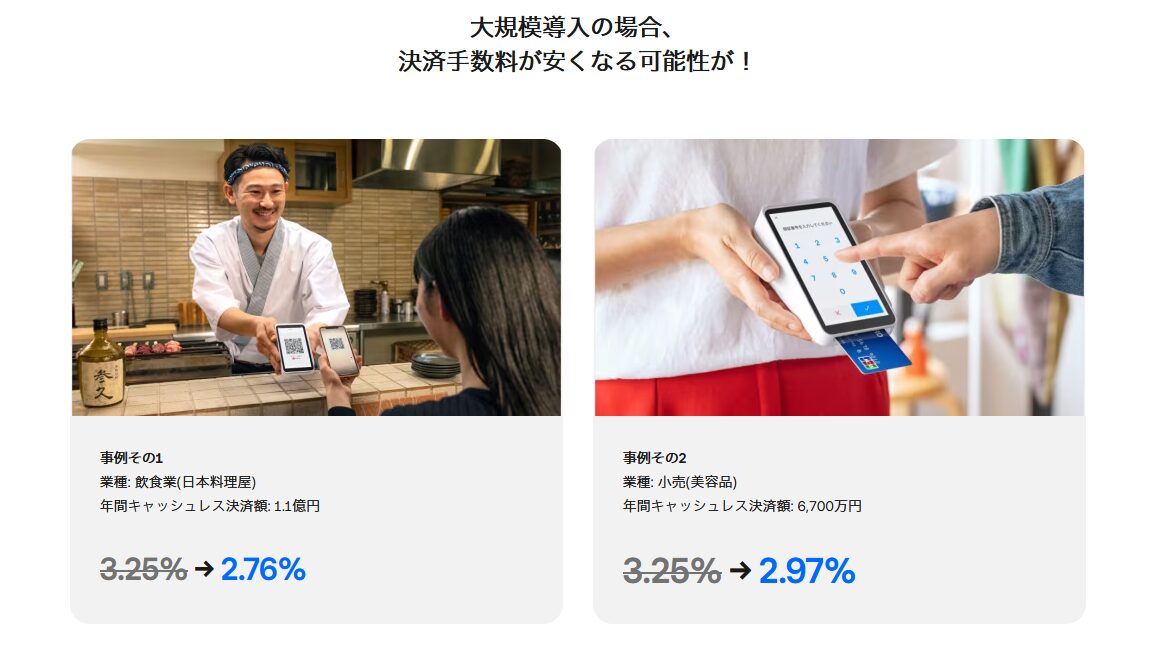 Squareの大型店舗向けの決済手数料割引サービス申込窓口