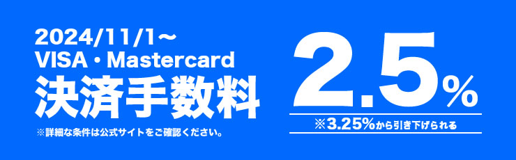 Squareの決済手数料が3.25%→2.5%に値下げ