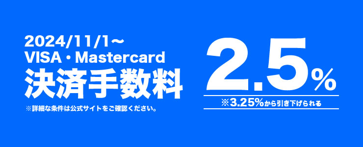 Squareの決済手数料が3.25%→2.5%に値下げ