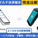 PayCAS Mobile × スマレジ PAYGATE