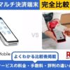 PayCAS Mobile × 楽天ペイ