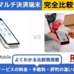 PayCAS Mobile × 楽天ペイ