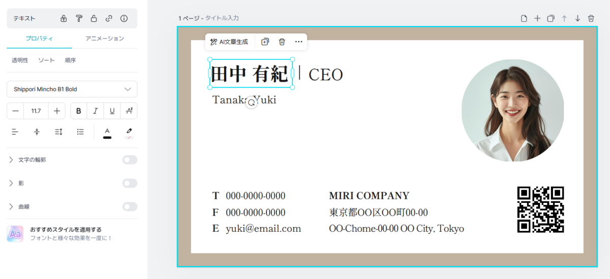 実際にMiriCanvasを使い名刺のデザインをしている様子
