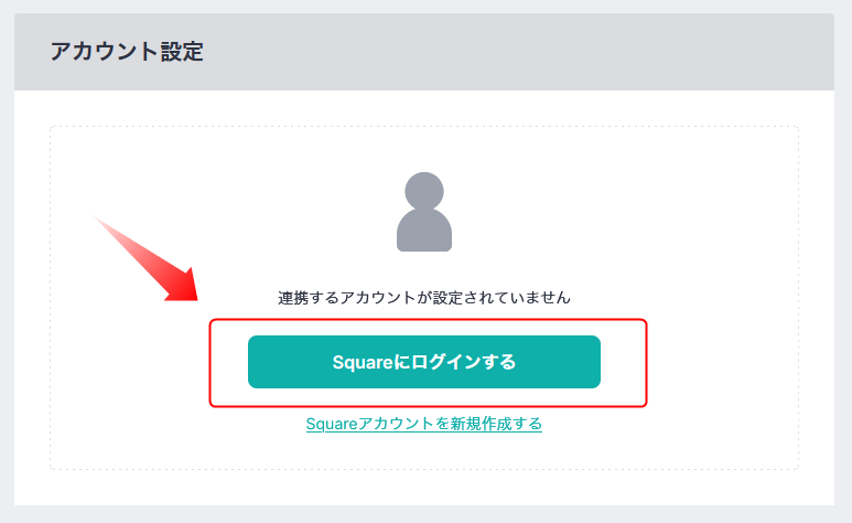 Squareにログインするボタン