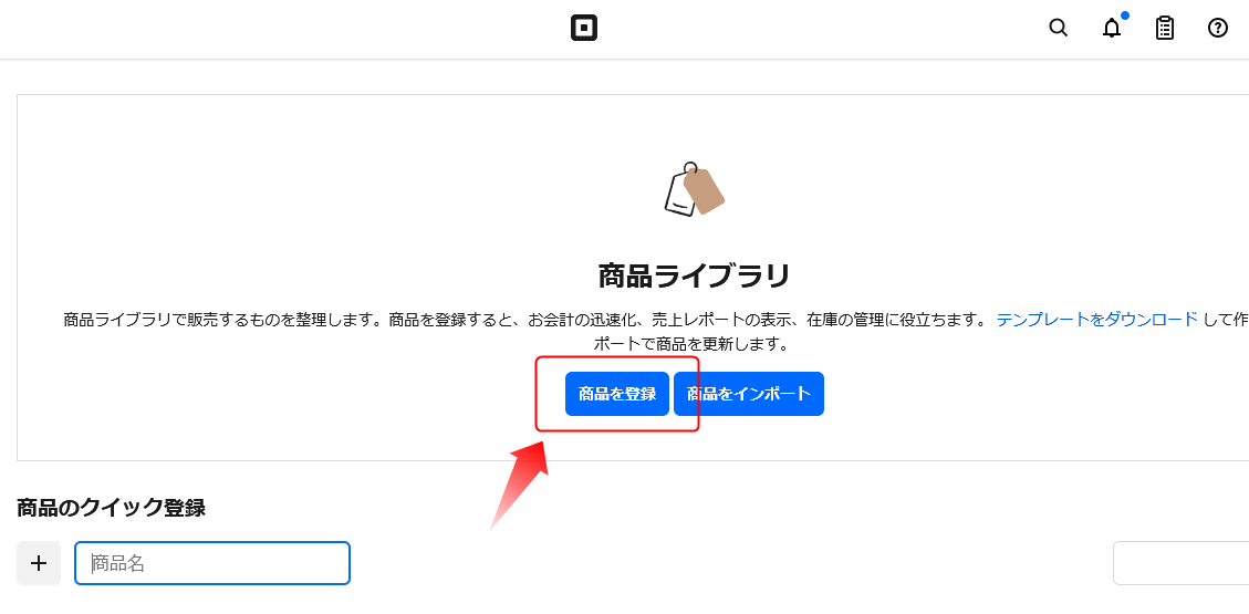 Squareに商品を登録する