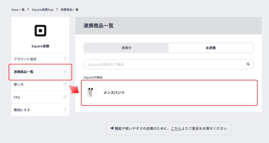 BASEとSquareの在庫連携完全ガイド!店舗とネットショップの一元管理を実現 | ネトデジ